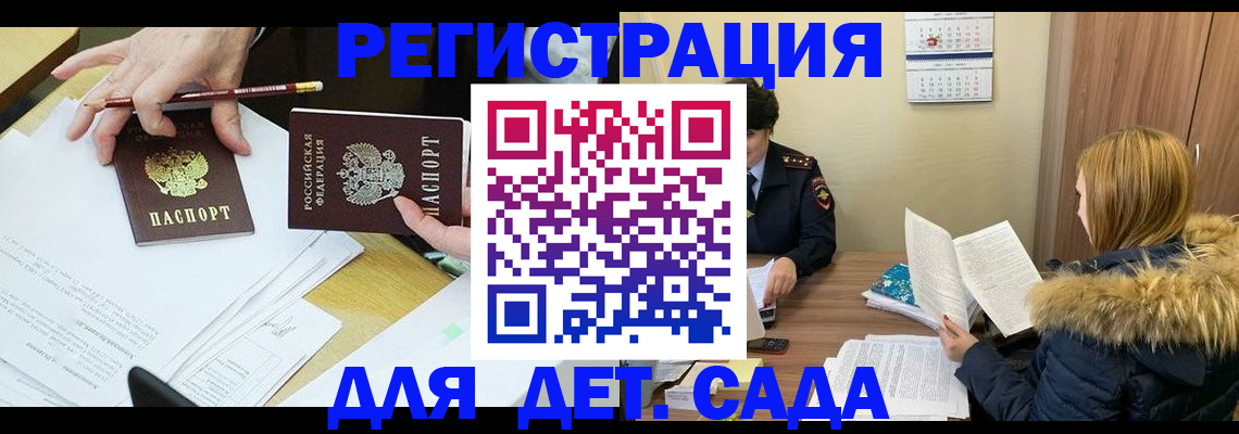 регистрация для дет. сада в Кеми